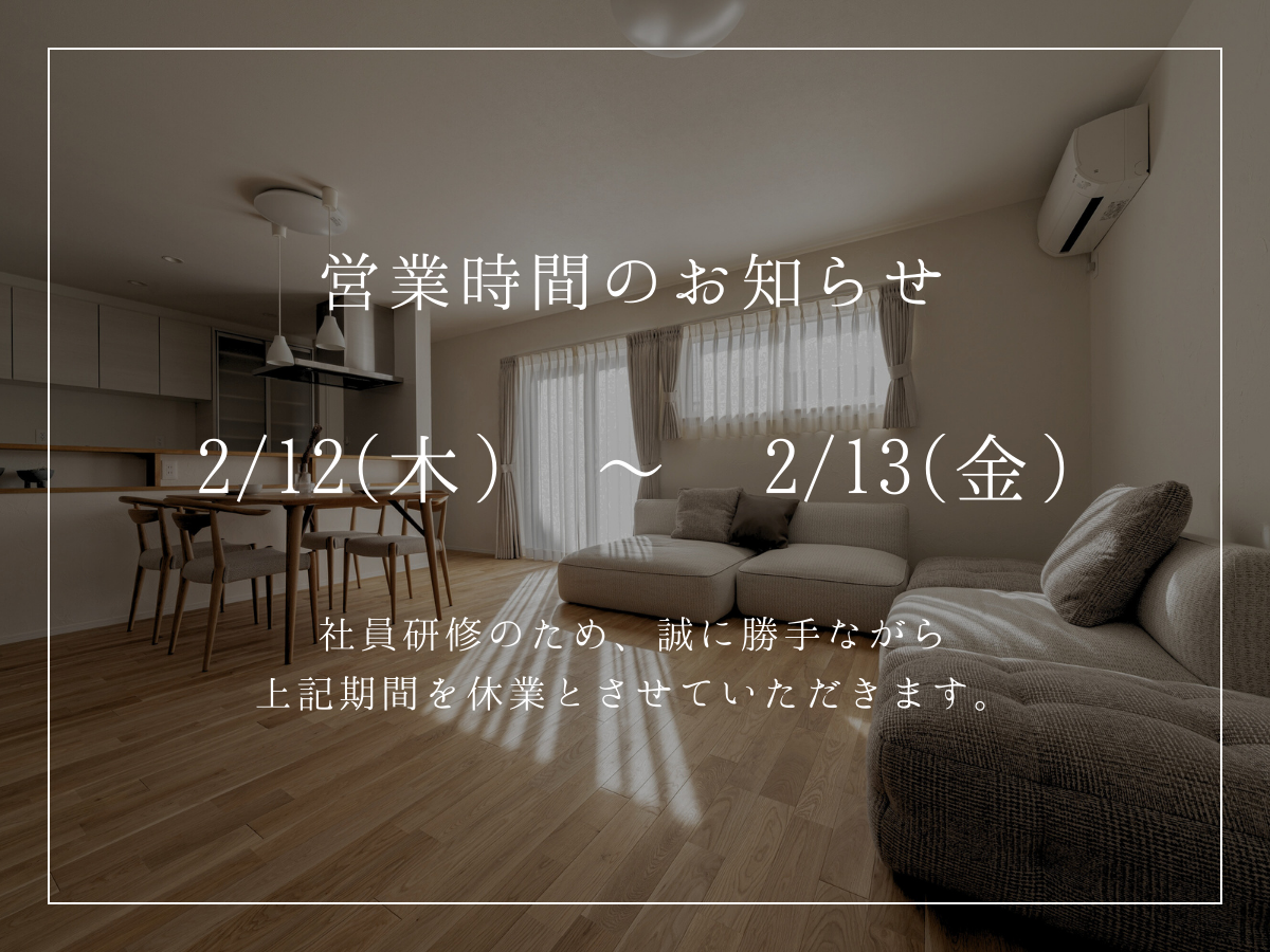 2月営業日のお知らせ