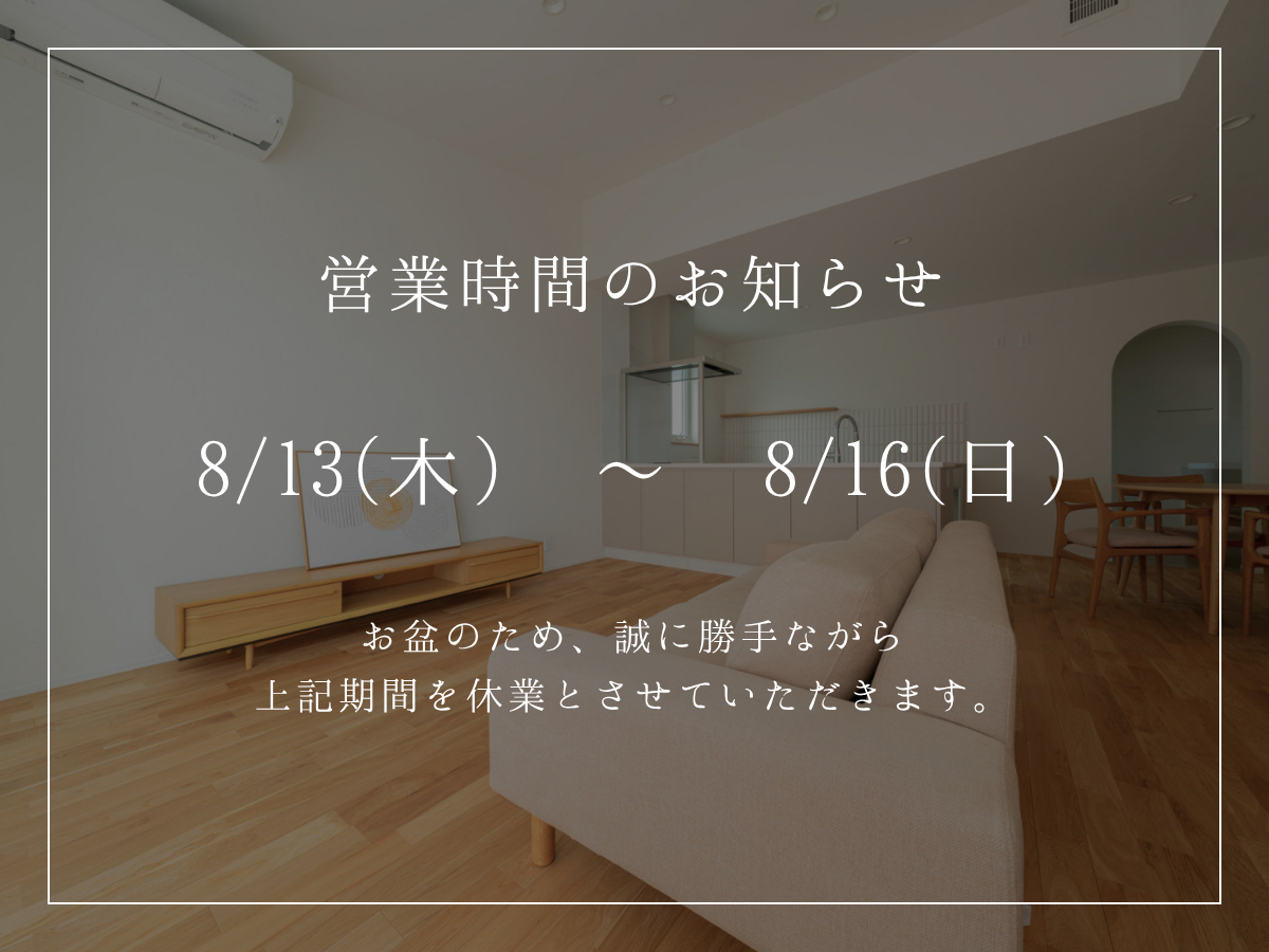 8月営業日のお知らせ