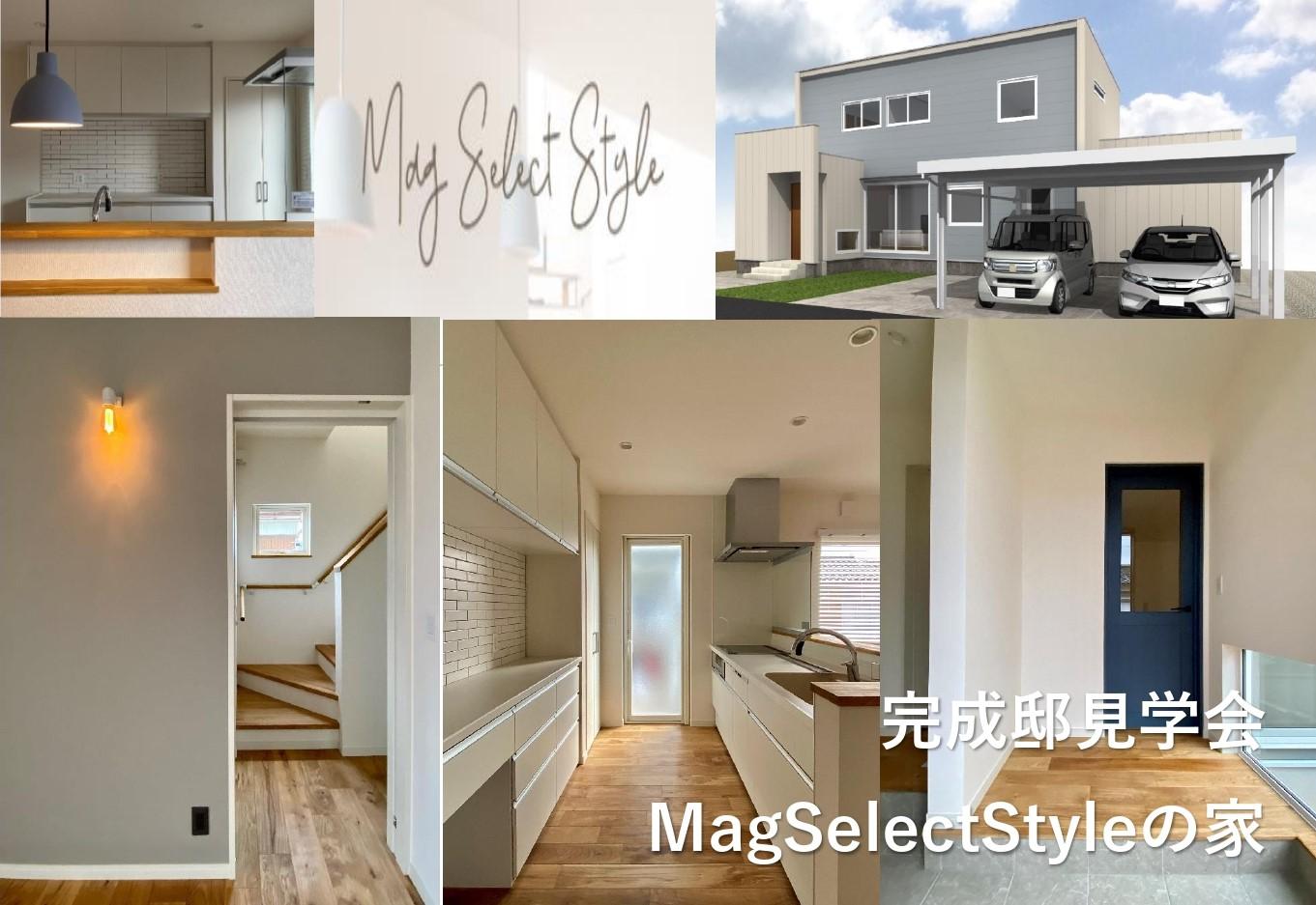 完成邸見学会『MagSelectStyleの家』