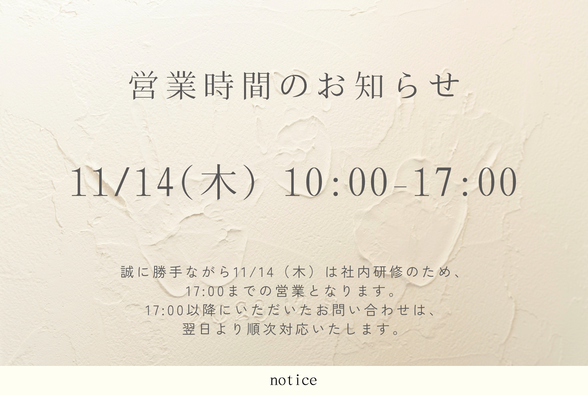 11月営業時間のお知らせ