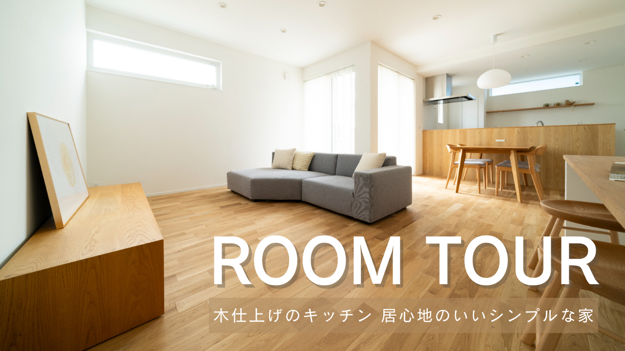 木仕上げのキッチン 居心地のいいシンプルな家