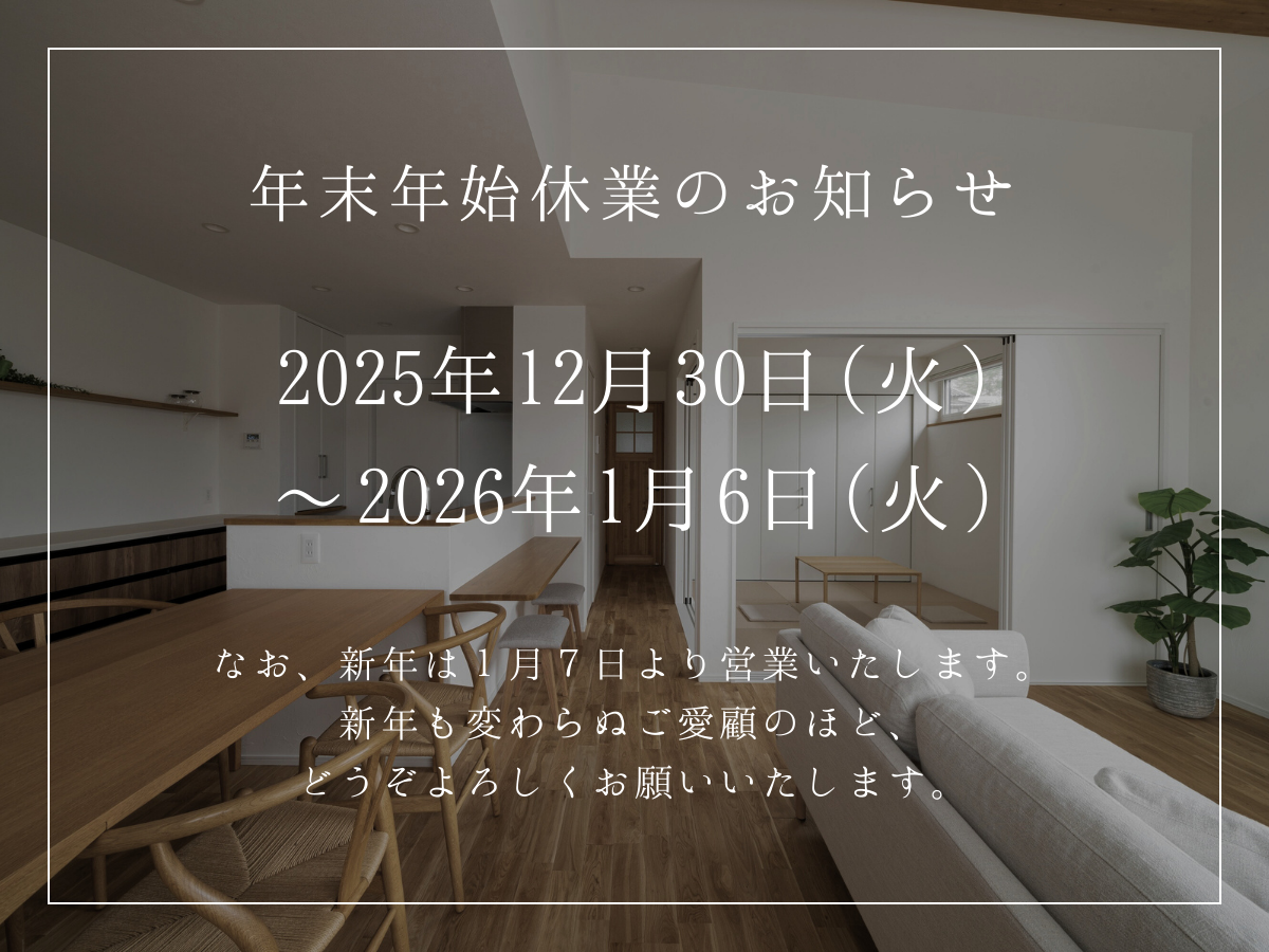 年末年始休業のお知らせ